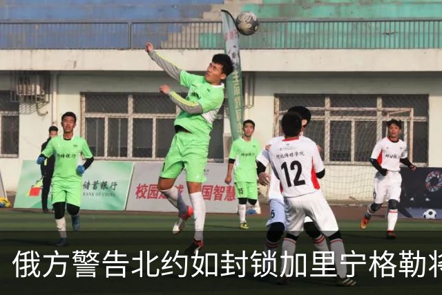 俄方警告北约如封锁加里宁格勒将动用全面武力